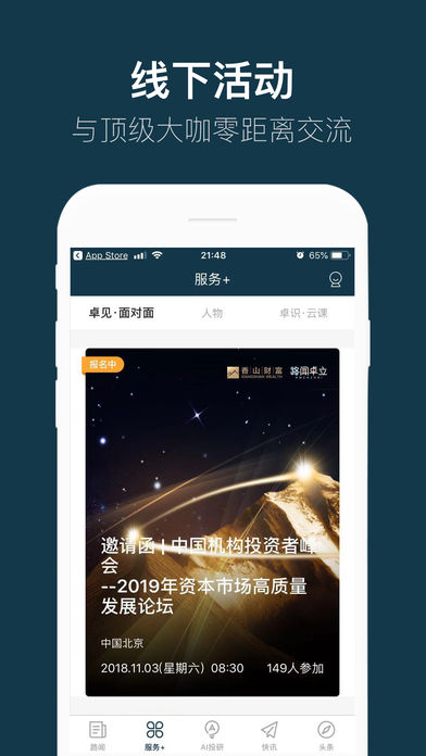 路闻投研资讯  v2.1.12图2