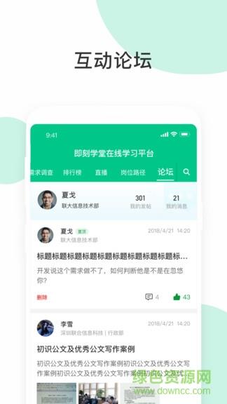 即刻学堂  v2.01图3