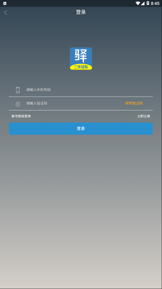 驿道用车  v4.0.4图4