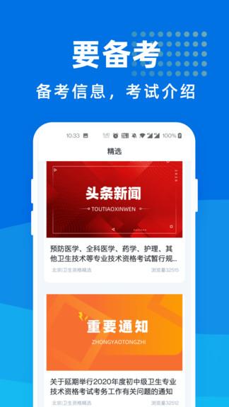 卫生资格宝典  v1.0.2图3