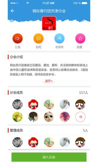 钢丝善行团  v1.4.2图4