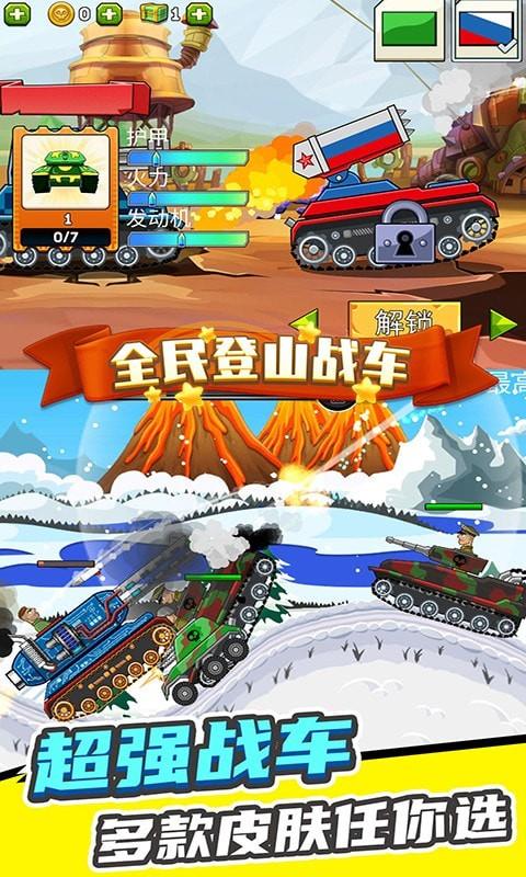 全民登山战车  v1.0.0图3