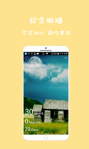 计时人生  v2.3.9图1