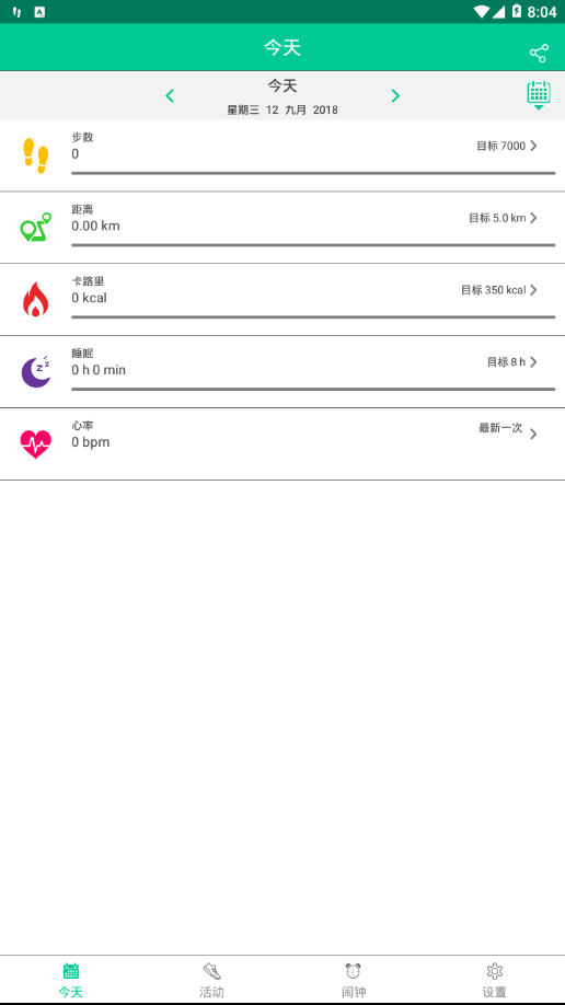 联想健康手表  v1.0.6图3