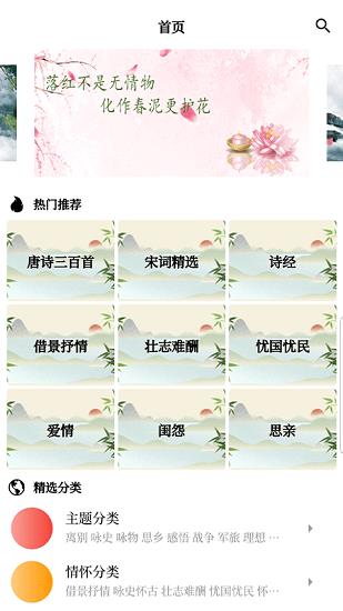 古诗词唐诗宋词鉴赏  v1.3图2