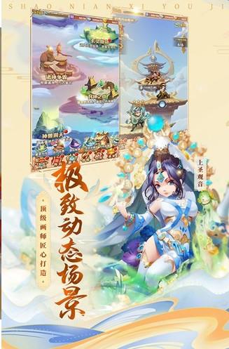 少年西游记  v4.6.5图3