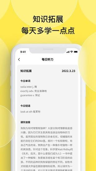 丹尼每日听力  v1.0.0图3