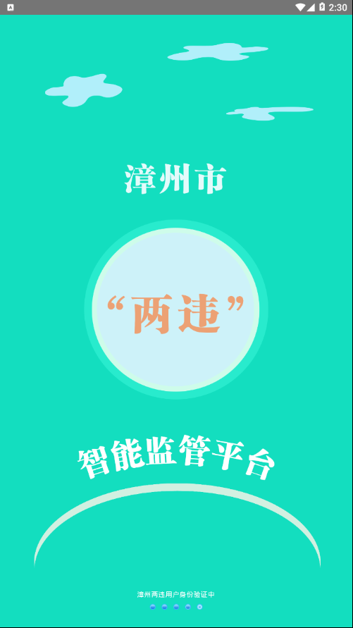 漳州两违  v1.0.6图1