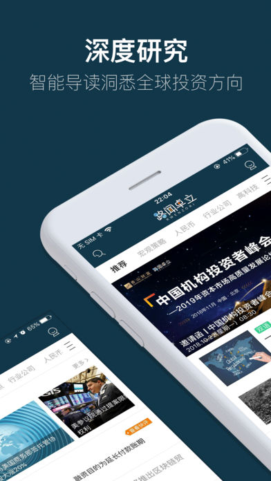 路闻投研资讯  v2.1.12图1