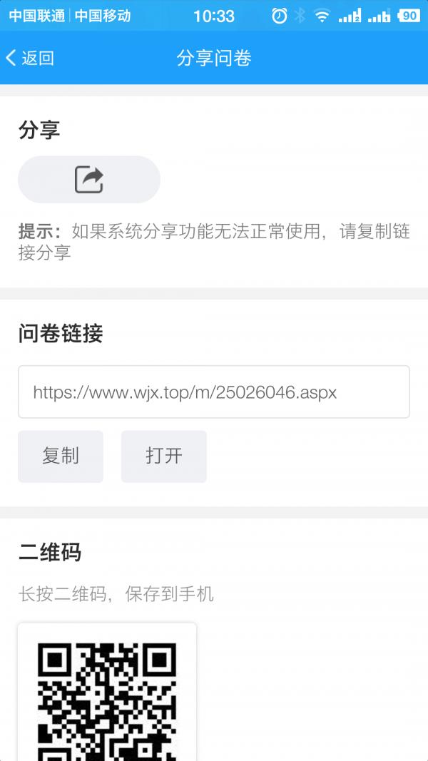 问卷星  v2.0.96图5