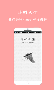 计时人生  v2.3.9图3