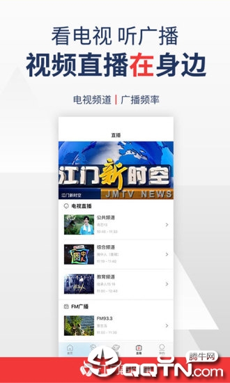 江门邑网通  v4.1.7图4