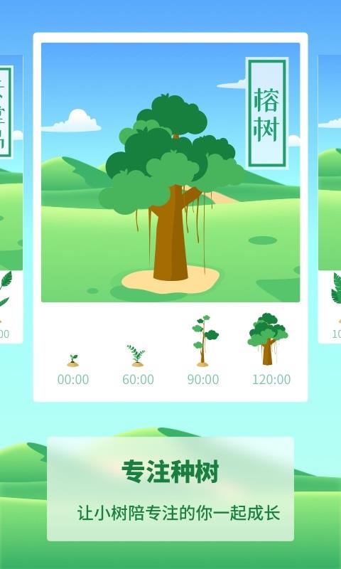 专注种树  v1.0.0图2