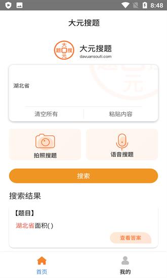 大元搜题官方版  v1.0.6图3
