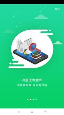 京师杏林医学教育  v8.5.0图2