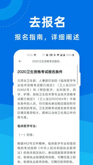 卫生资格宝典  v1.0.2图4