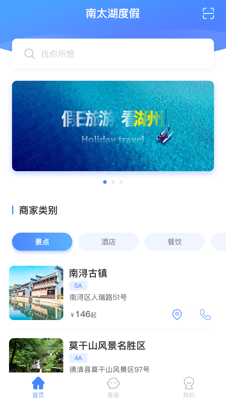 南太湖度假  v4.86图2