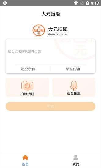大元搜题官方版  v1.0.6图2