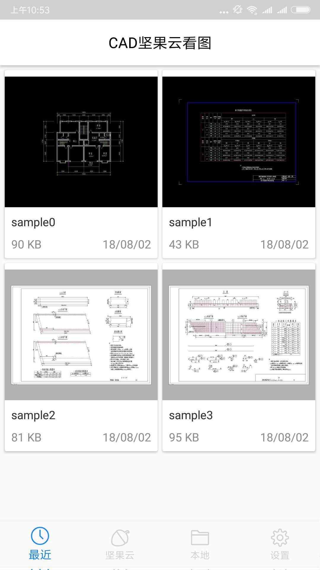 坚果云CAD  v1.2.5图1