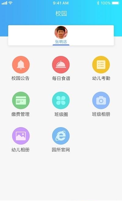 园宝通家长版  v1.4.0图1