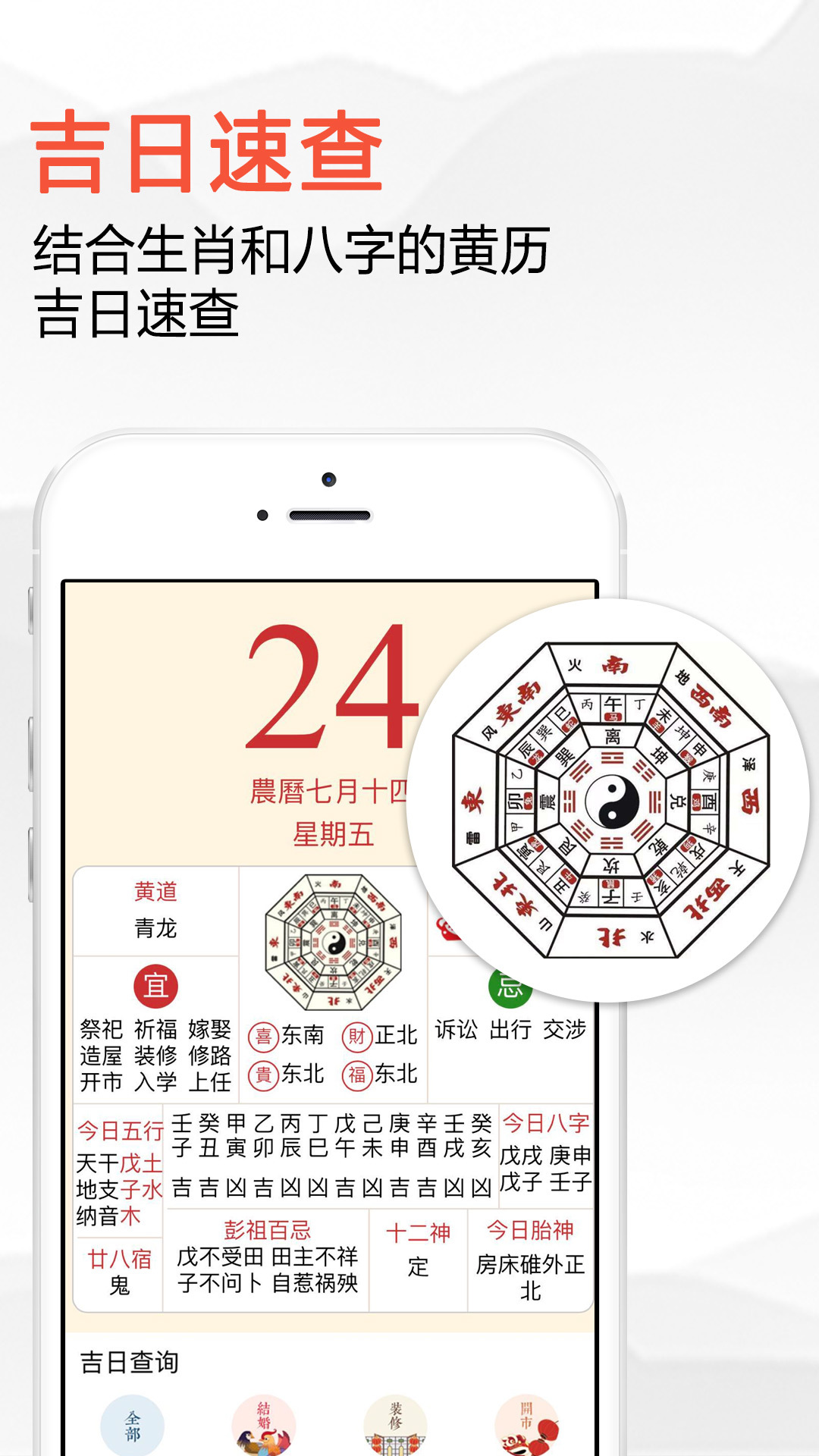 八字算命择吉亲测  v1.2.0图4