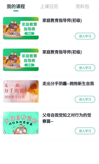 火丁教育  v1.0.3图3