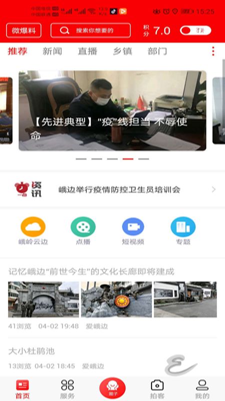 爱峨边  v1.0图4