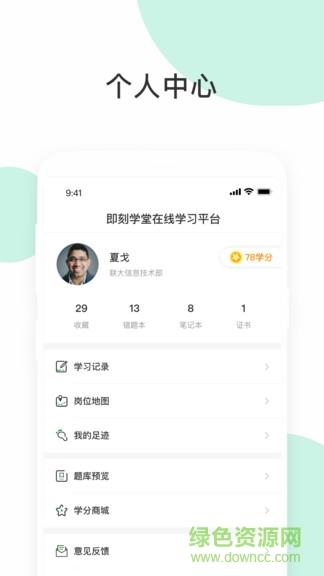 即刻学堂  v2.01图4