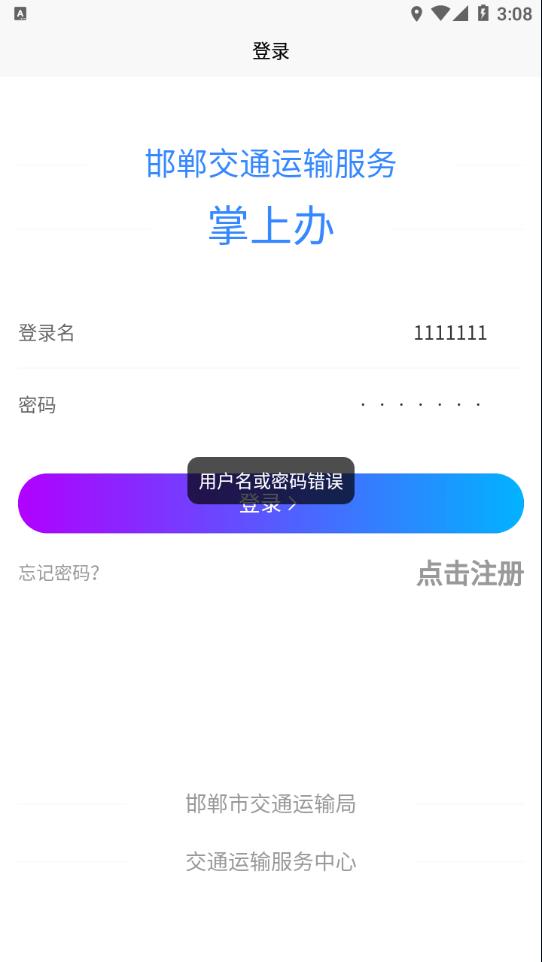 邯郸交通运输服务掌上办  v1.0.2图4