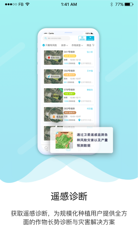 爱耕耘企业版  v1.2.0图1