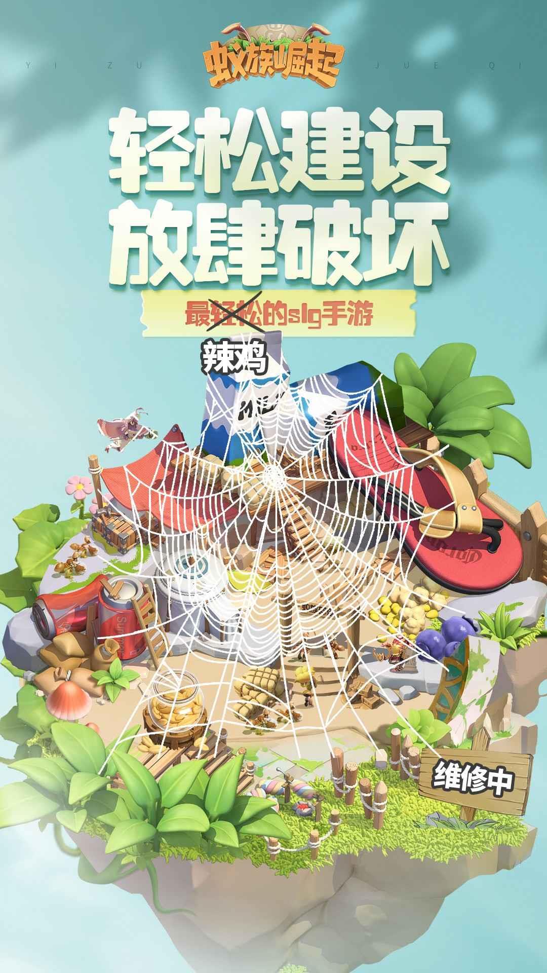 蚁族崛起  v1.283.0图1