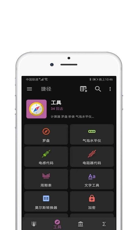 快捷指令库  v1.1.0图3