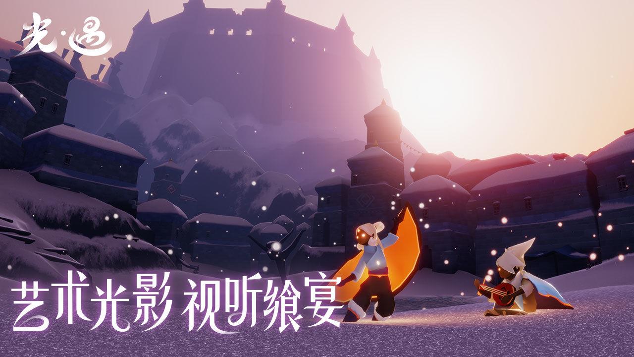 光遇  v0.8.3图2