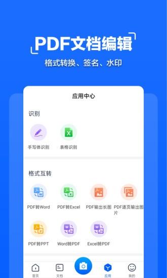 扫描全能大师  v1.1.0图3