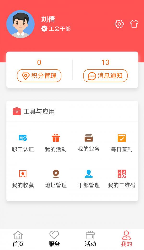 川工之家  v1.2.7图5