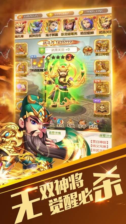 三国群雄挂机  v2.0图1