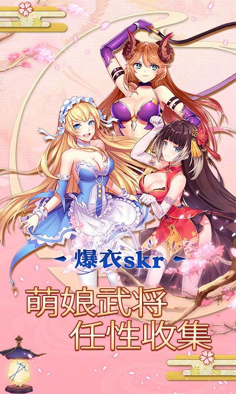 爆衣skr飞升版  v1.0.0图2