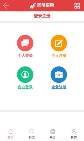 网隆招聘  v2.3.3图3