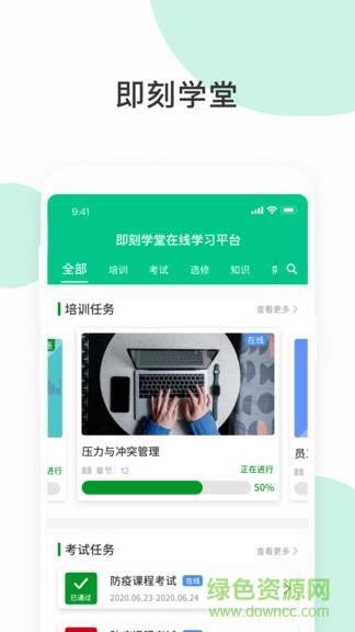 即刻学堂  v2.01图1