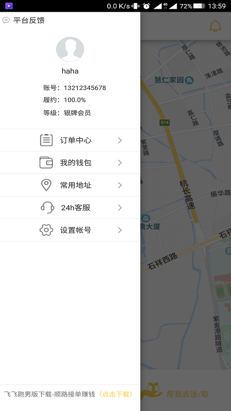 飞飞代跑  v4.1图4