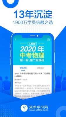 简单学习网  v2.0.2图1