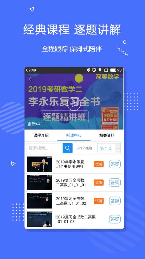 李永乐数学  v2.5.11图3