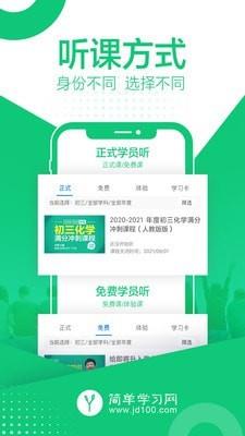 简单学习网  v2.0.2图4