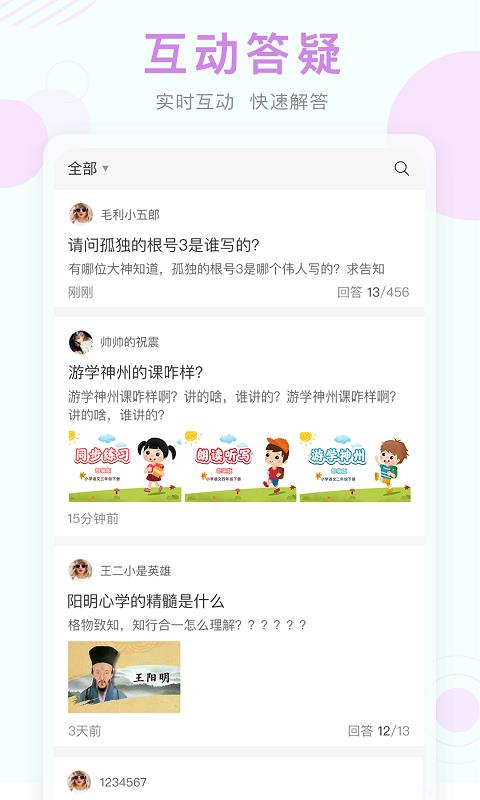 空中课堂  v9.73图2