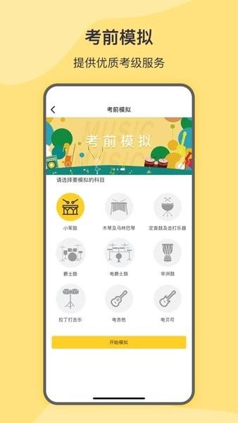 SPA线上考级  v2.3图1