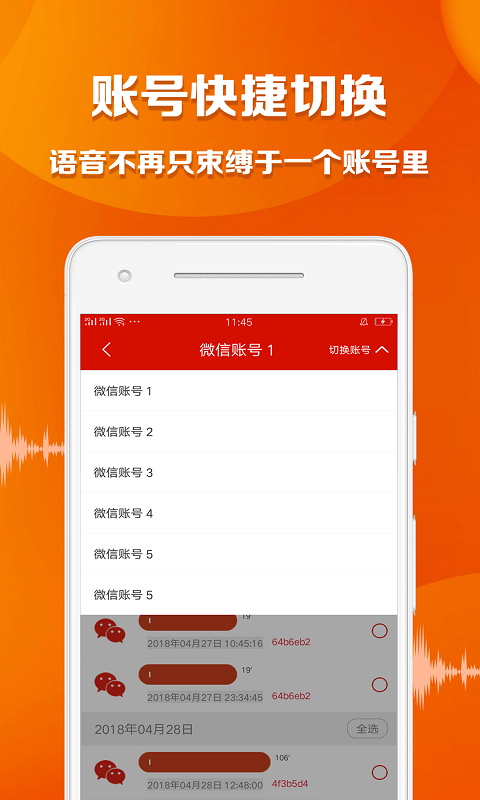 语音导出大师  v1.3.8图2