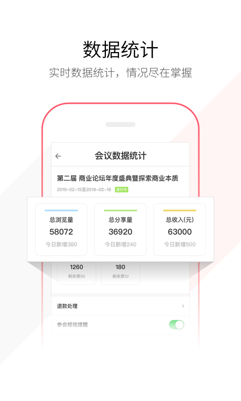 链会议  v1.7.3图4