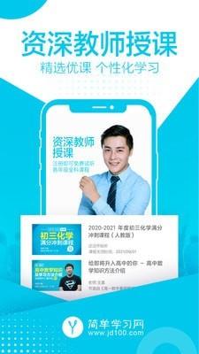 简单学习网  v2.0.2图5