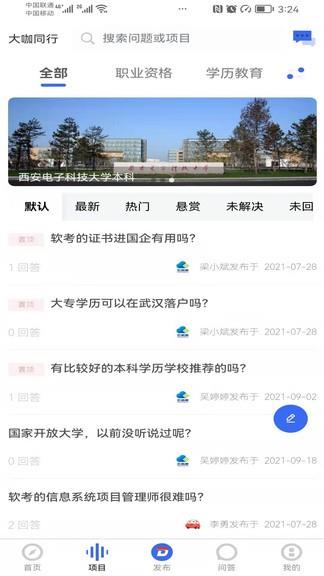 大咖同行  v1.0.3图2