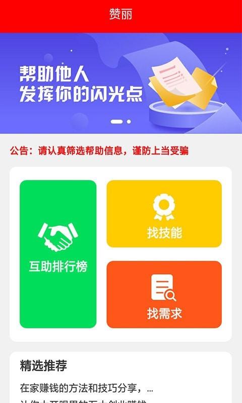 指尖兼职  v1.0.0图1